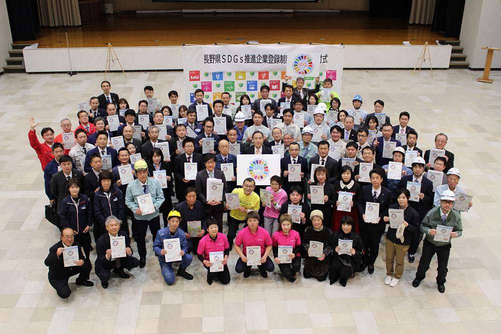 長野県SDGs推進企業登録制度へ